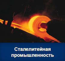 Области применения