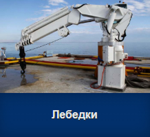 Области применения