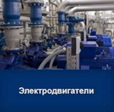 Области применения