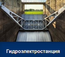 Области применения