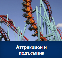 Области применения